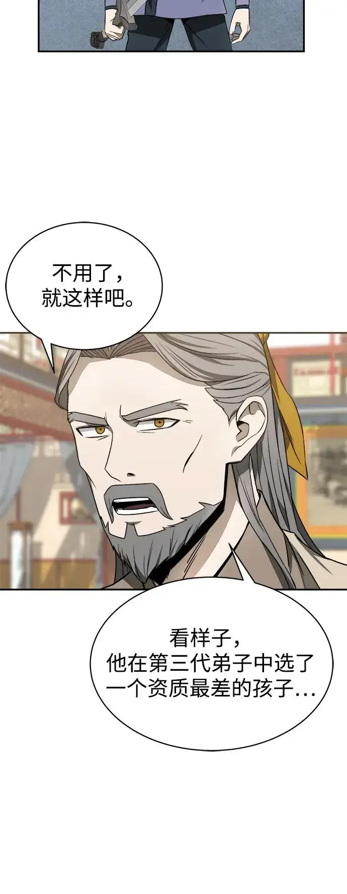 漫画《史无前例的剑术天才》第9话第38张图