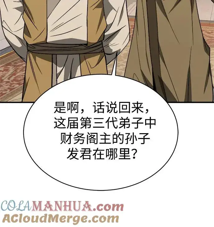 漫画《史无前例的剑术天才》第9话第40张图