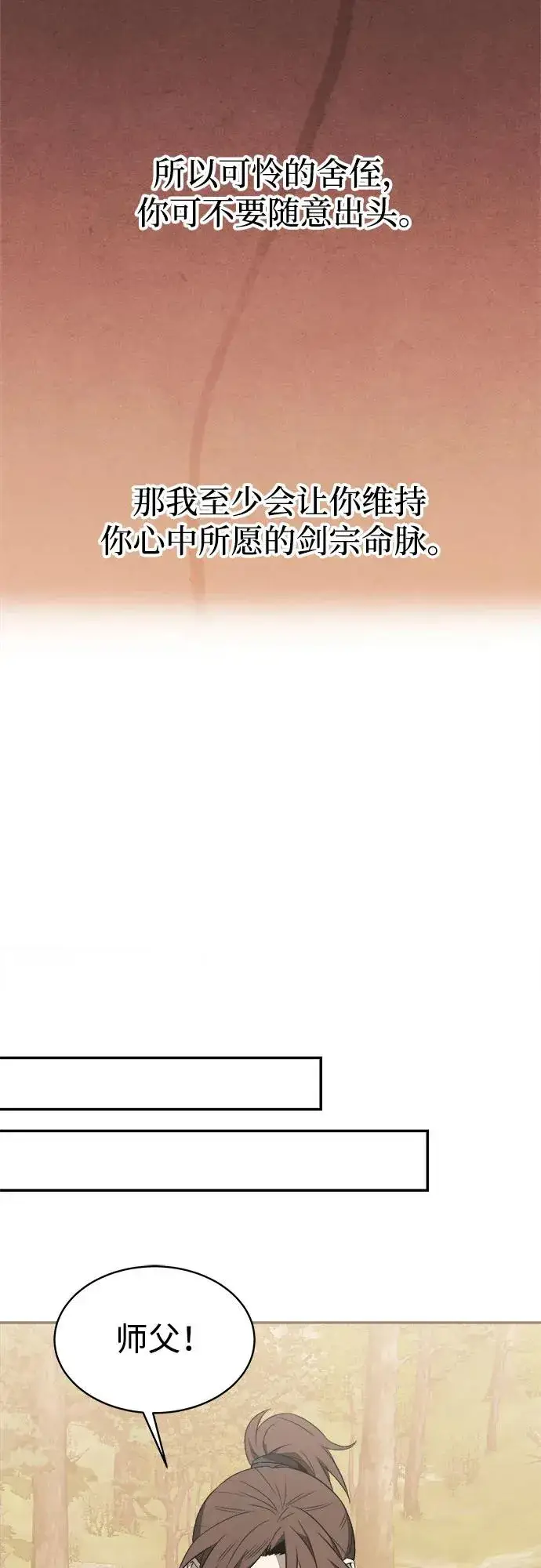 漫画《史无前例的剑术天才》第9话第42张图