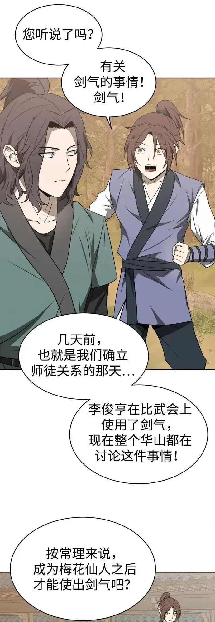 漫画《史无前例的剑术天才》第9话第44张图