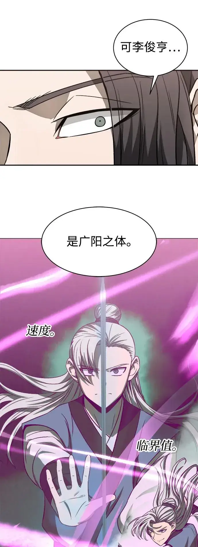 漫画《史无前例的剑术天才》第9话第47张图