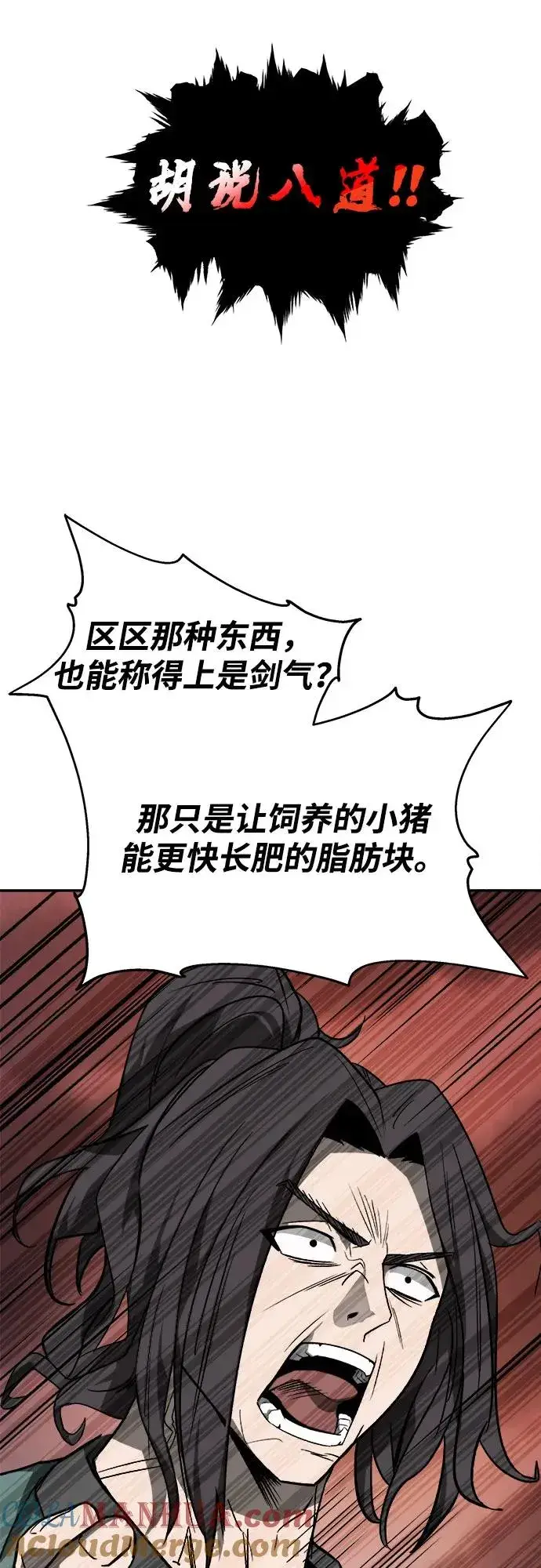 漫画《史无前例的剑术天才》第9话第52张图