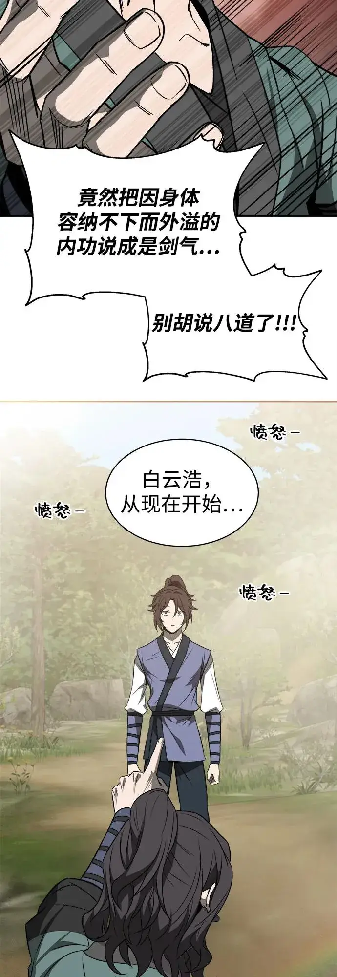 漫画《史无前例的剑术天才》第9话第53张图