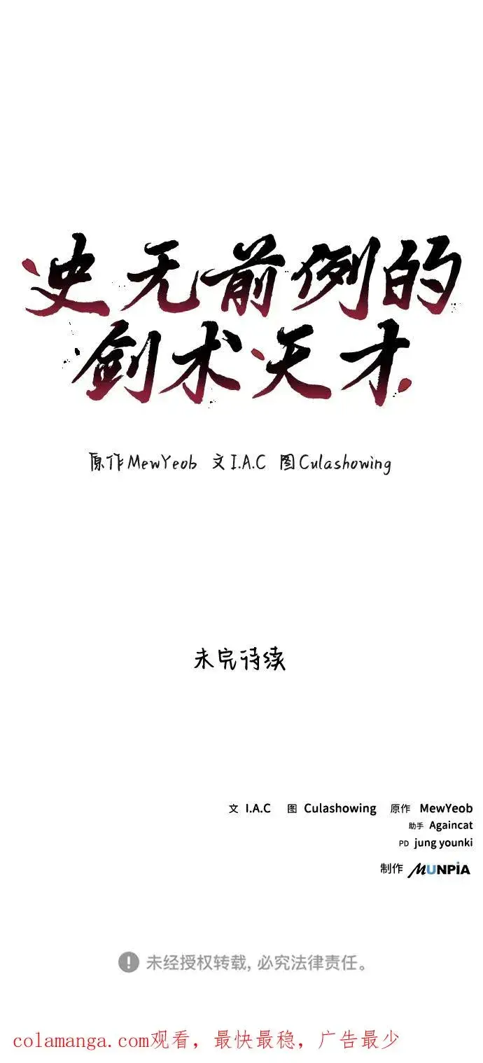 漫画《史无前例的剑术天才》第9话第56张图