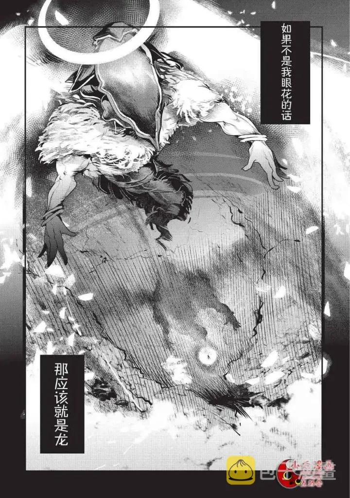 漫画《事与愿违的不死冒险者》第1话 雷特•梵纳第10张图