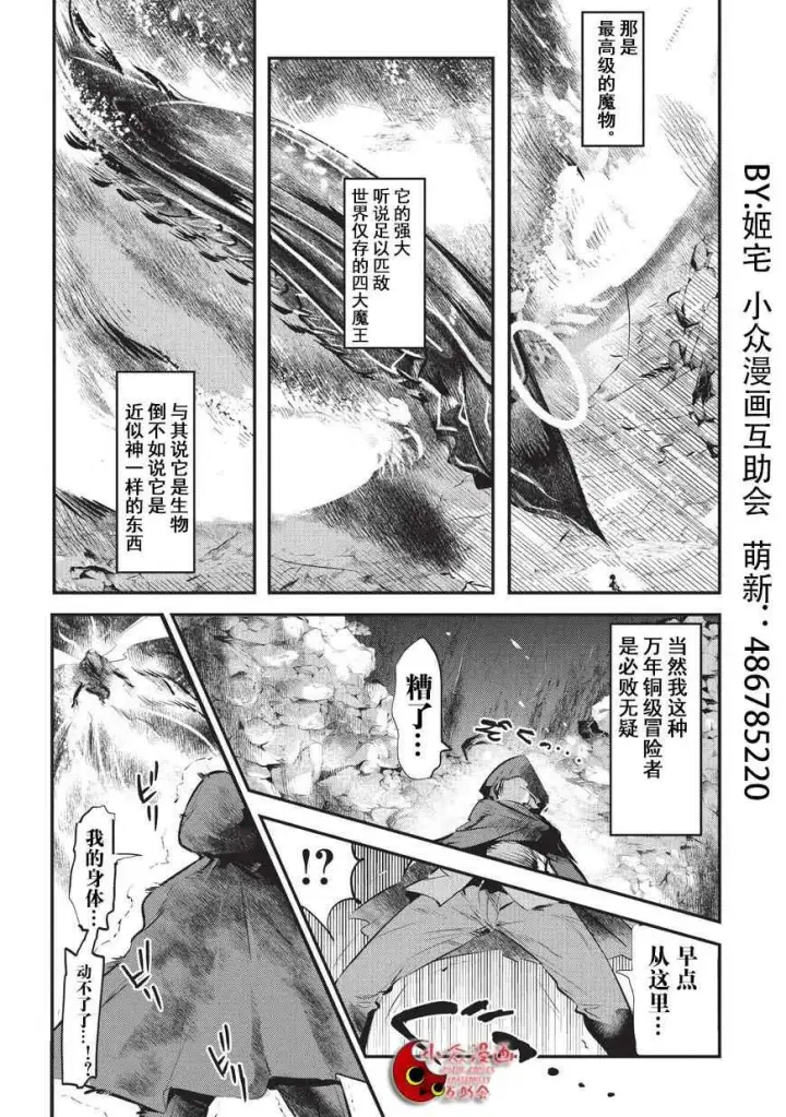 漫画《事与愿违的不死冒险者》第1话 雷特•梵纳第11张图