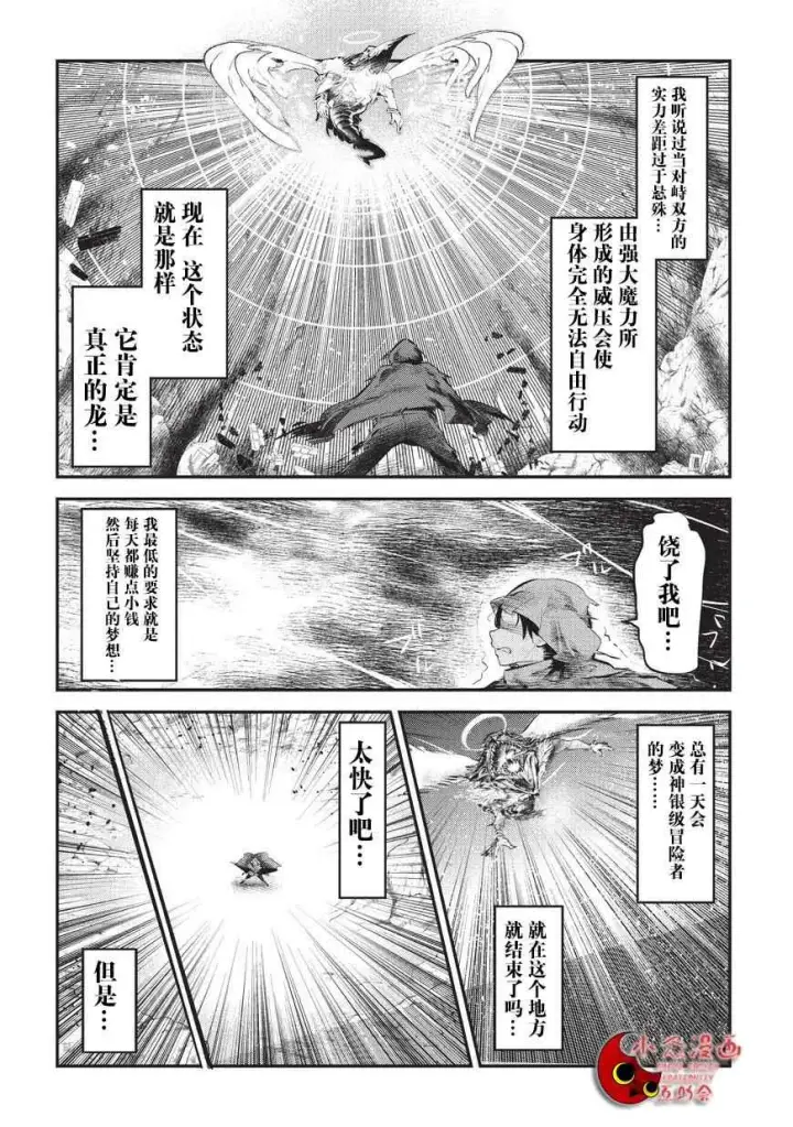 漫画《事与愿违的不死冒险者》第1话 雷特•梵纳第12张图