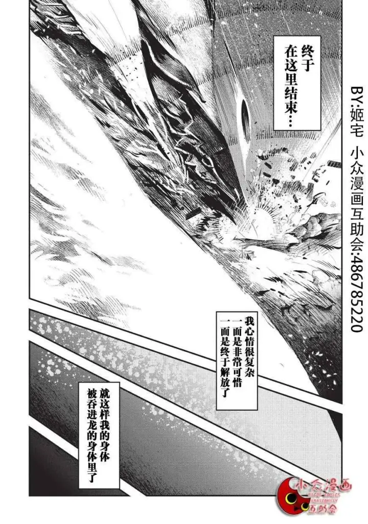 漫画《事与愿违的不死冒险者》第1话 雷特•梵纳第13张图