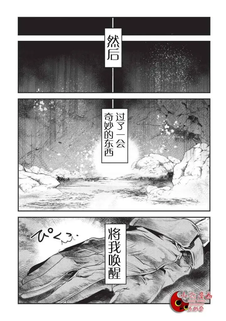 漫画《事与愿违的不死冒险者》第1话 雷特•梵纳第14张图