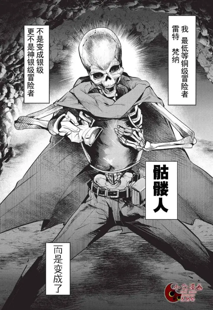 漫画《事与愿违的不死冒险者》第1话 雷特•梵纳第16张图