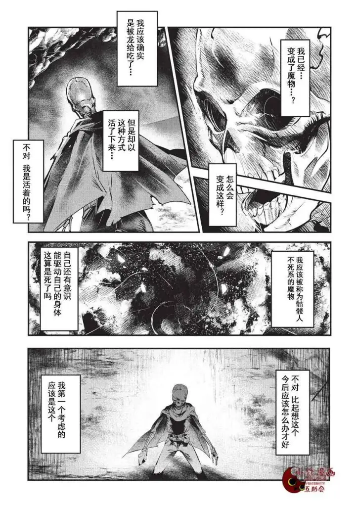 漫画《事与愿违的不死冒险者》第1话 雷特•梵纳第17张图