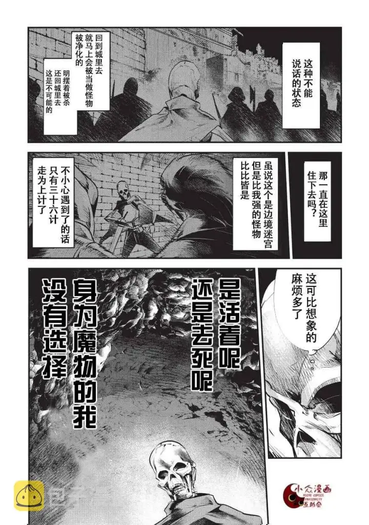 漫画《事与愿违的不死冒险者》第1话 雷特•梵纳第18张图