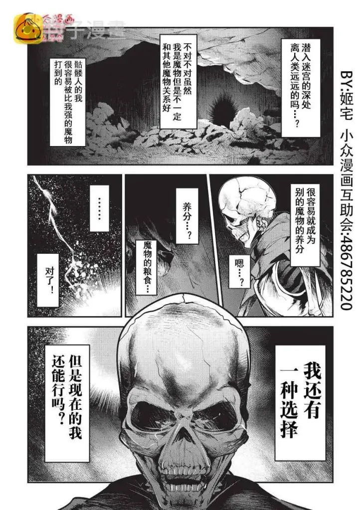 漫画《事与愿违的不死冒险者》第1话 雷特•梵纳第19张图