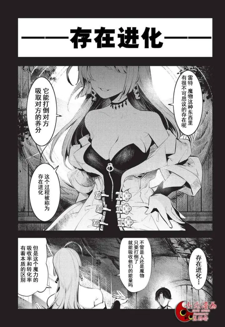 漫画《事与愿违的不死冒险者》第1话 雷特•梵纳第20张图