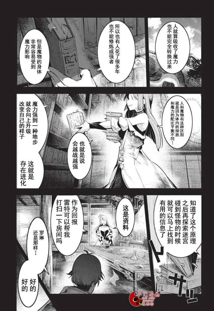 漫画《事与愿违的不死冒险者》第1话 雷特•梵纳第21张图