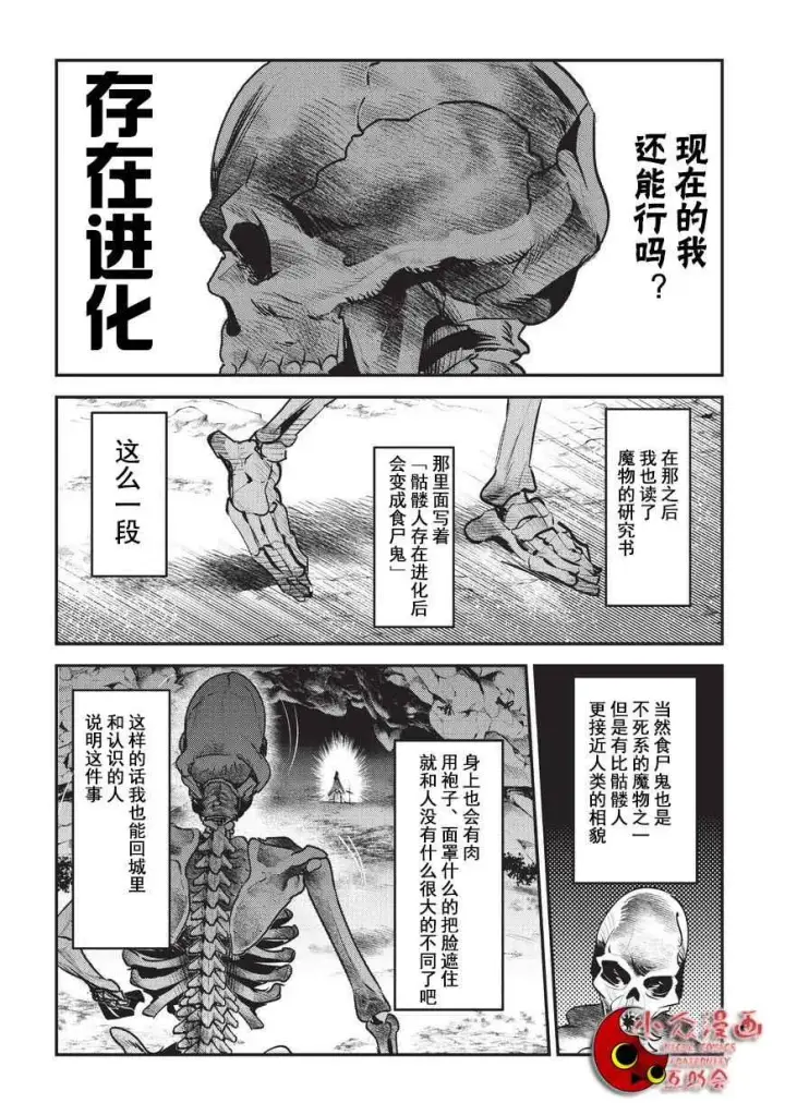漫画《事与愿违的不死冒险者》第1话 雷特•梵纳第22张图