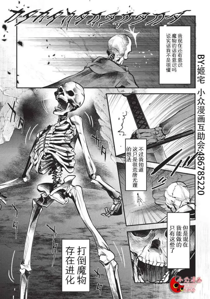 漫画《事与愿违的不死冒险者》第1话 雷特•梵纳第23张图