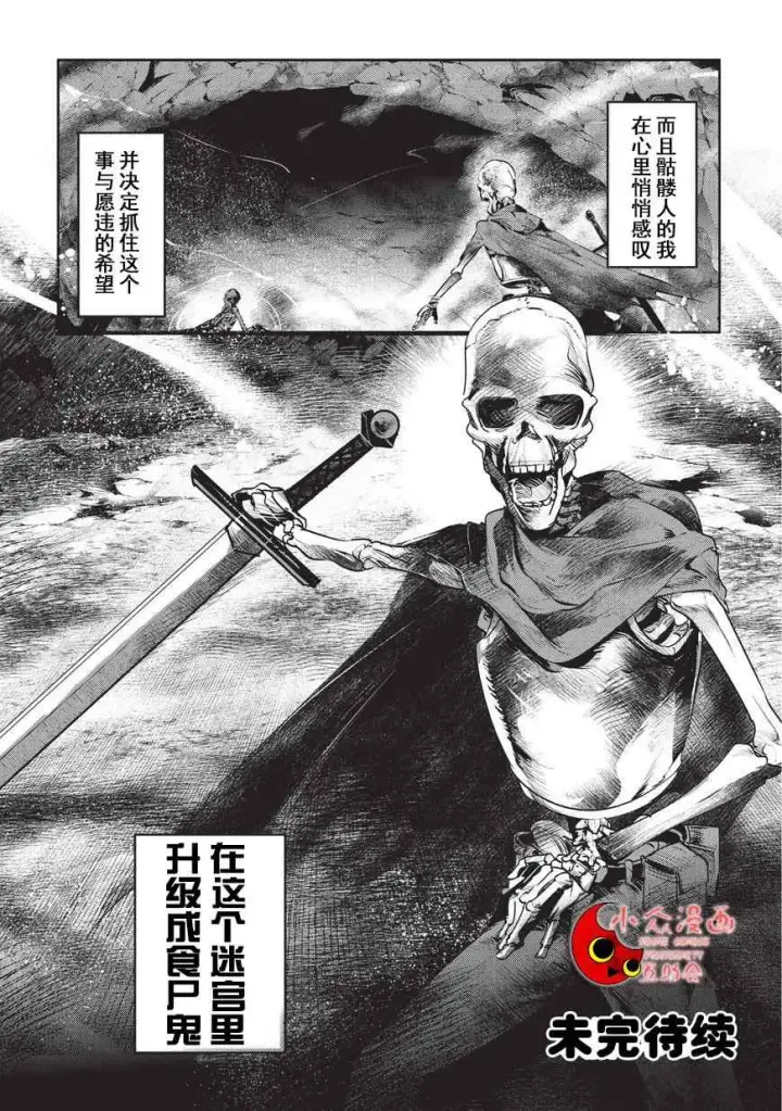 漫画《事与愿违的不死冒险者》第1话 雷特•梵纳第24张图