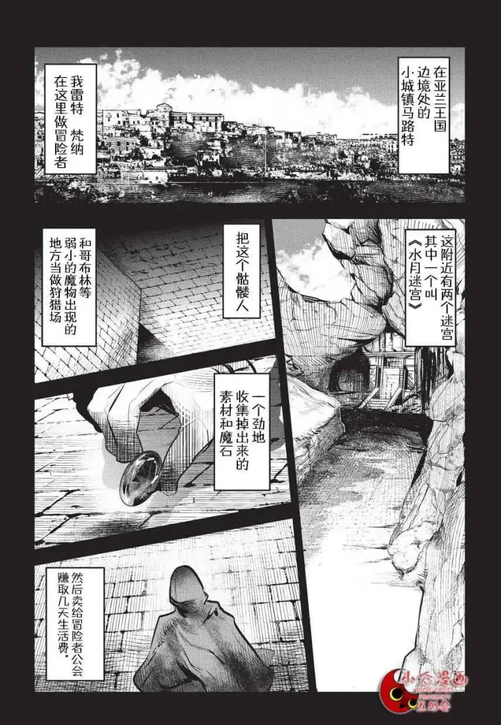 漫画《事与愿违的不死冒险者》第1话 雷特•梵纳第4张图