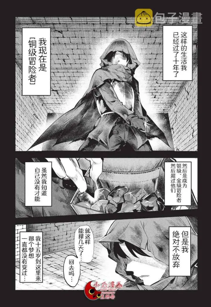 漫画《事与愿违的不死冒险者》第1话 雷特•梵纳第5张图