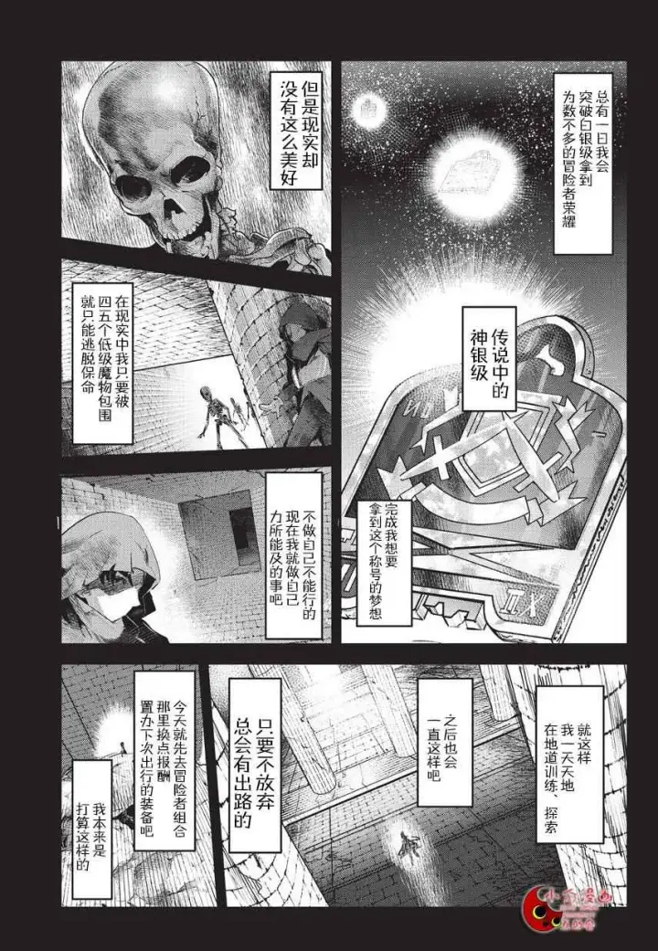 漫画《事与愿违的不死冒险者》第1话 雷特•梵纳第6张图