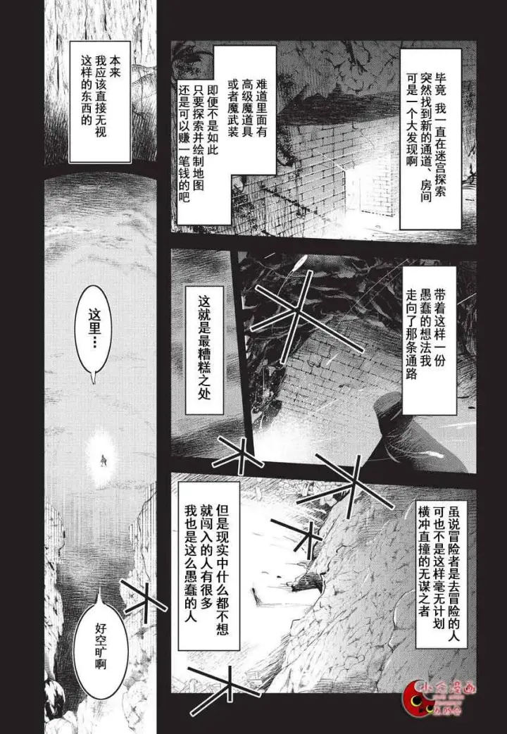 漫画《事与愿违的不死冒险者》第1话 雷特•梵纳第8张图