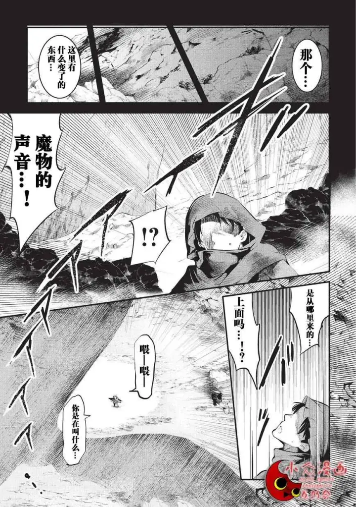 漫画《事与愿违的不死冒险者》第1话 雷特•梵纳第9张图
