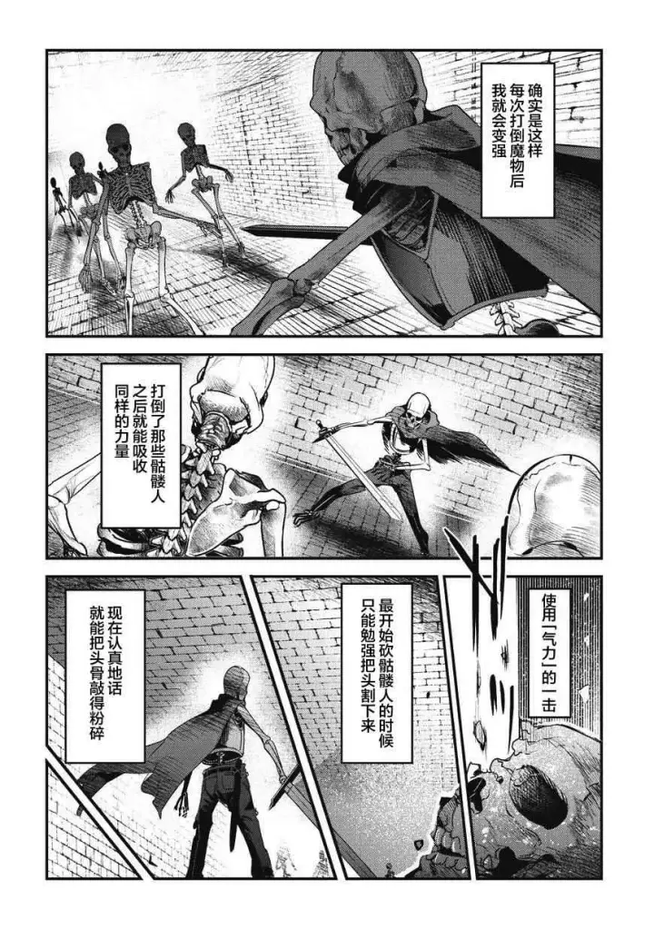 漫画《事与愿违的不死冒险者》第2话 三种能量第10张图
