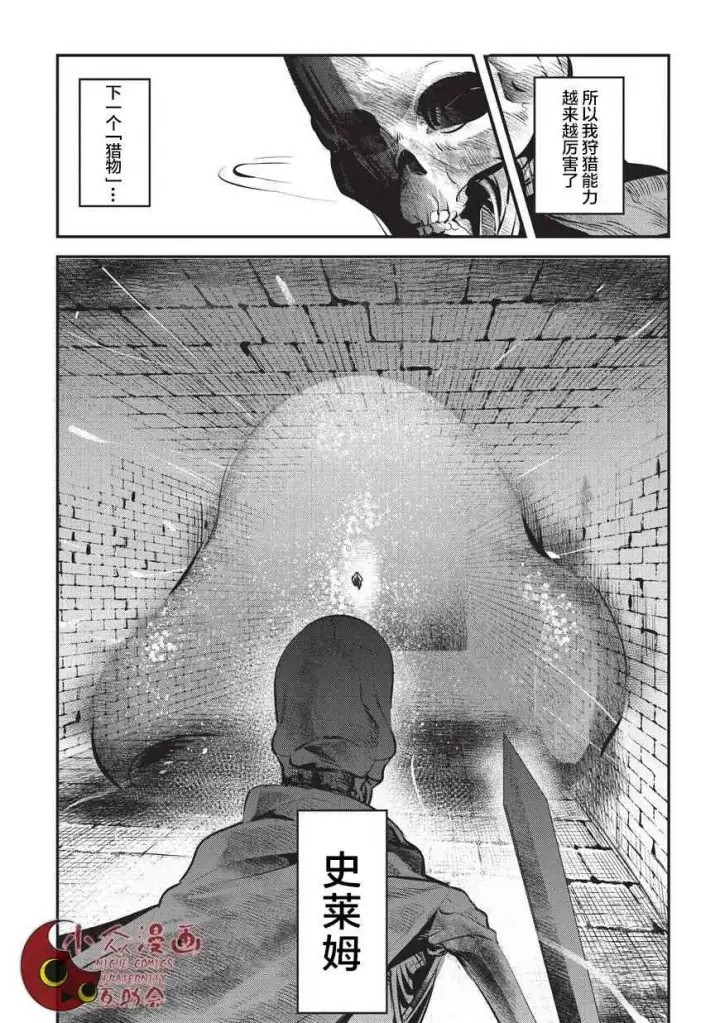漫画《事与愿违的不死冒险者》第2话 三种能量第11张图