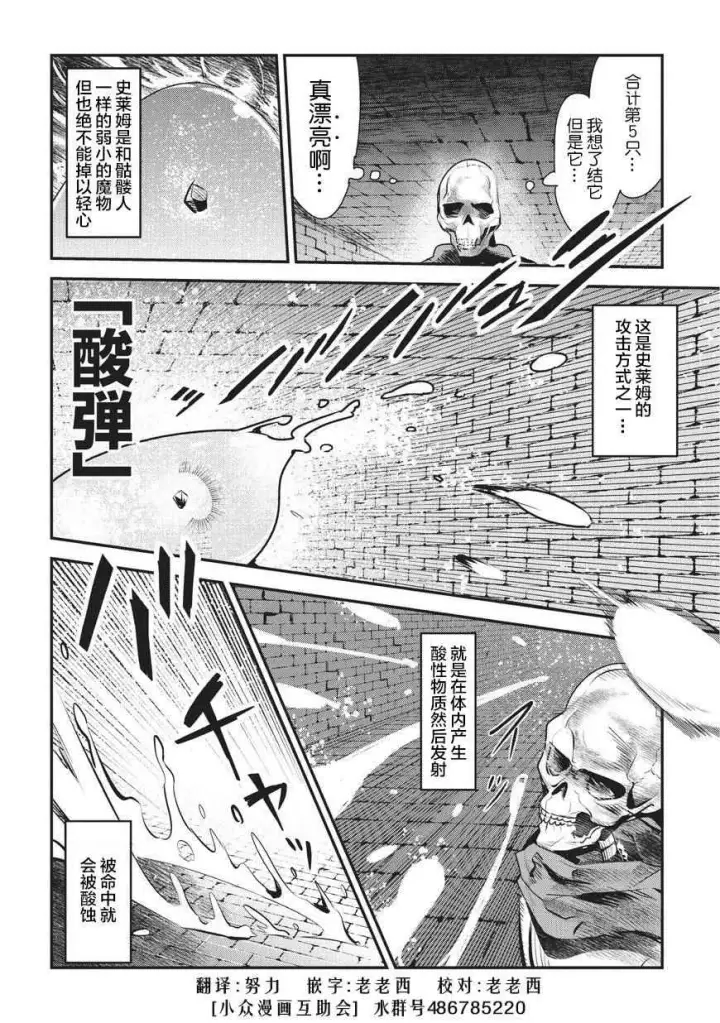 漫画《事与愿违的不死冒险者》第2话 三种能量第12张图