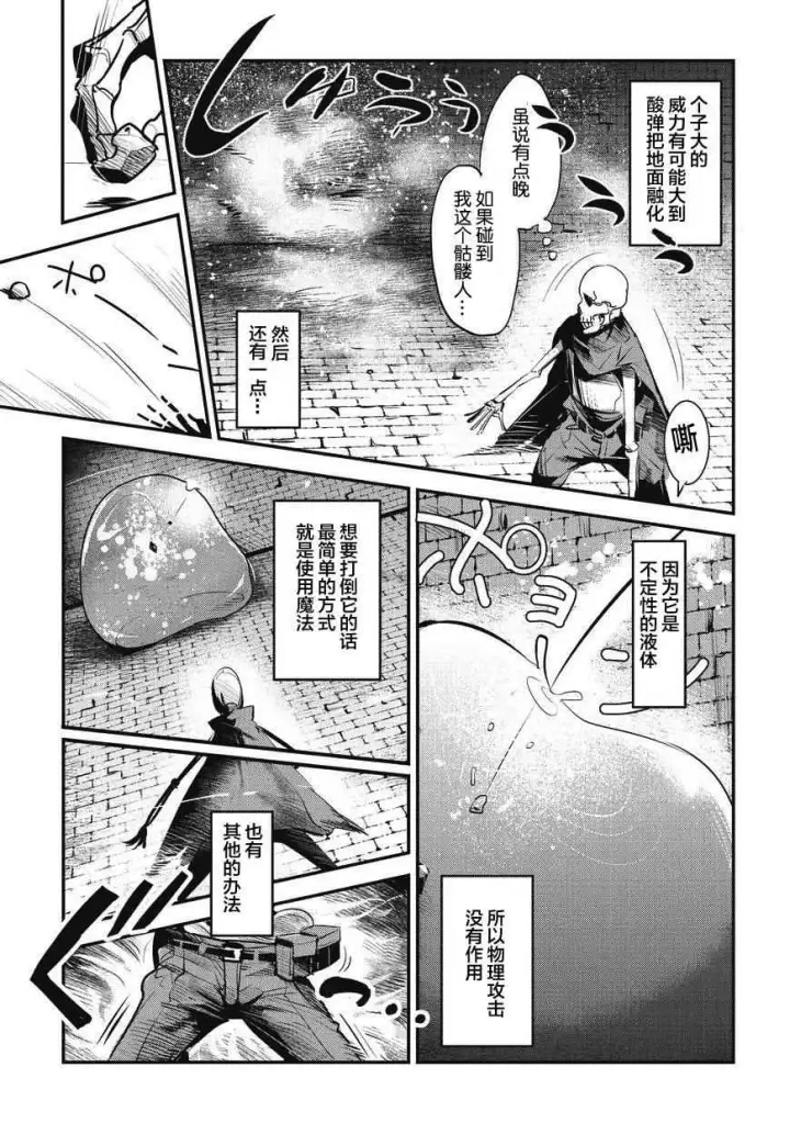 漫画《事与愿违的不死冒险者》第2话 三种能量第13张图