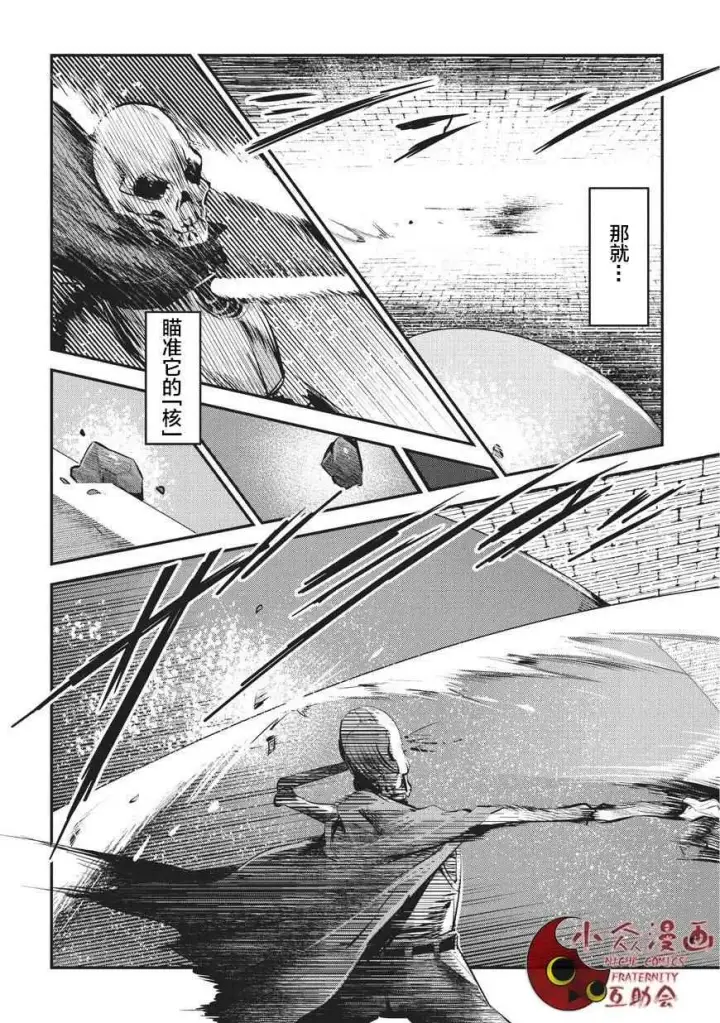 漫画《事与愿违的不死冒险者》第2话 三种能量第14张图
