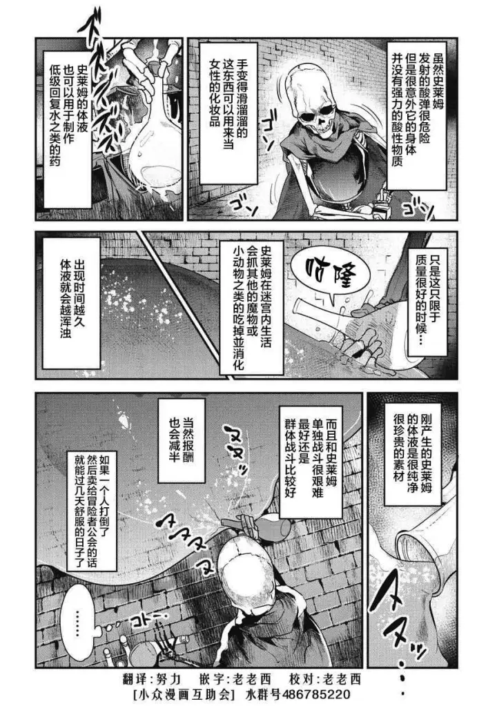 漫画《事与愿违的不死冒险者》第2话 三种能量第16张图
