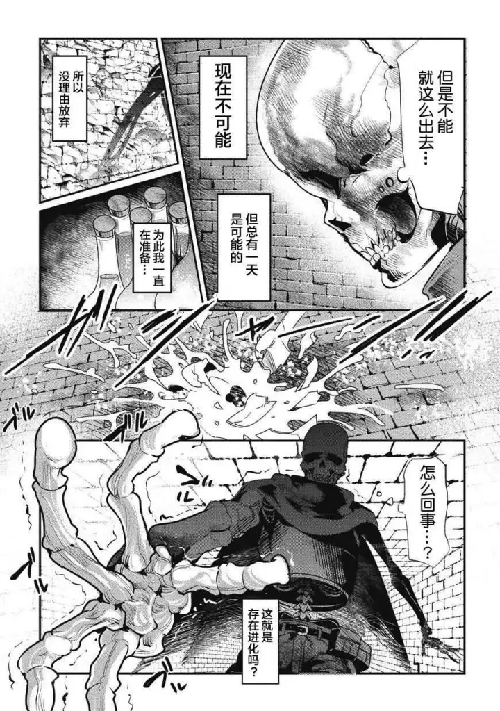 漫画《事与愿违的不死冒险者》第2话 三种能量第17张图