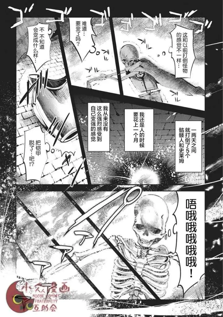 漫画《事与愿违的不死冒险者》第2话 三种能量第18张图