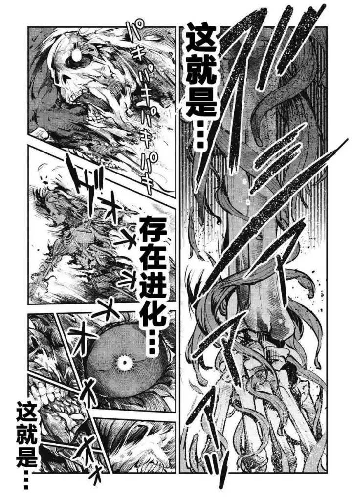 漫画《事与愿违的不死冒险者》第2话 三种能量第19张图
