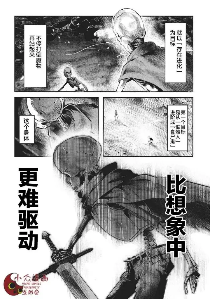 漫画《事与愿违的不死冒险者》第2话 三种能量第2张图