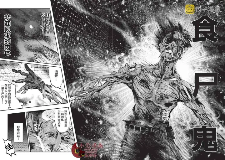 漫画《事与愿违的不死冒险者》第2话 三种能量第20张图