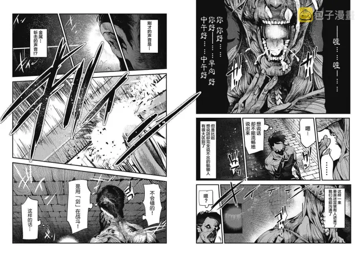 漫画《事与愿违的不死冒险者》第2话 三种能量第21张图