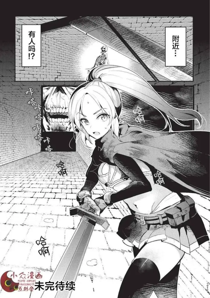 漫画《事与愿违的不死冒险者》第2话 三种能量第22张图