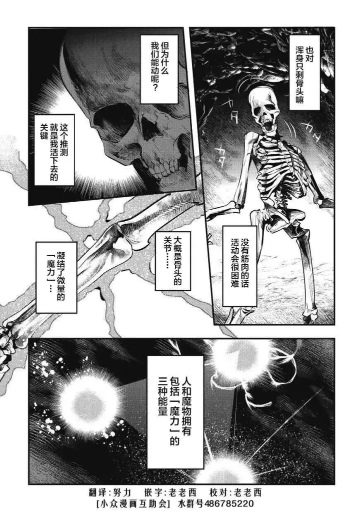 漫画《事与愿违的不死冒险者》第2话 三种能量第3张图