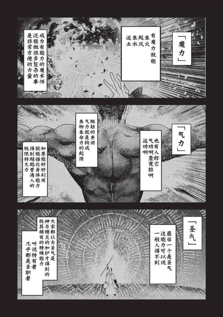 漫画《事与愿违的不死冒险者》第2话 三种能量第4张图