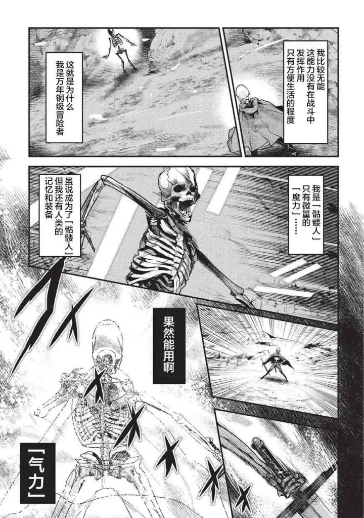漫画《事与愿违的不死冒险者》第2话 三种能量第5张图