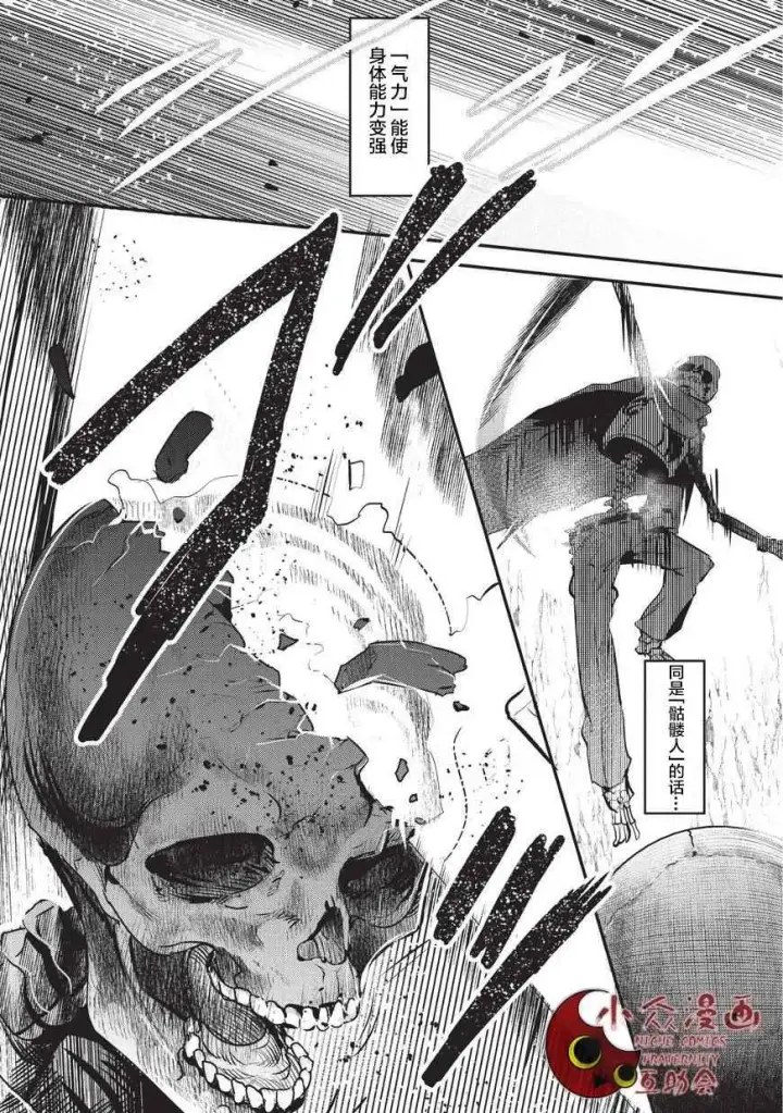 漫画《事与愿违的不死冒险者》第2话 三种能量第6张图