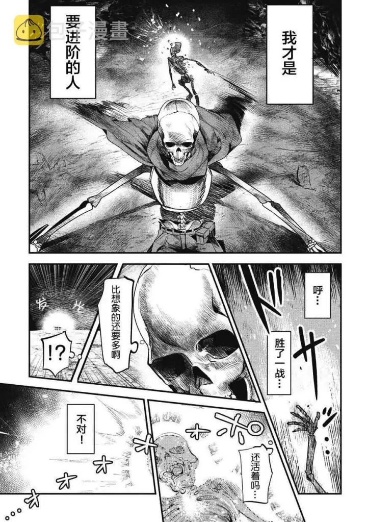 漫画《事与愿违的不死冒险者》第2话 三种能量第7张图