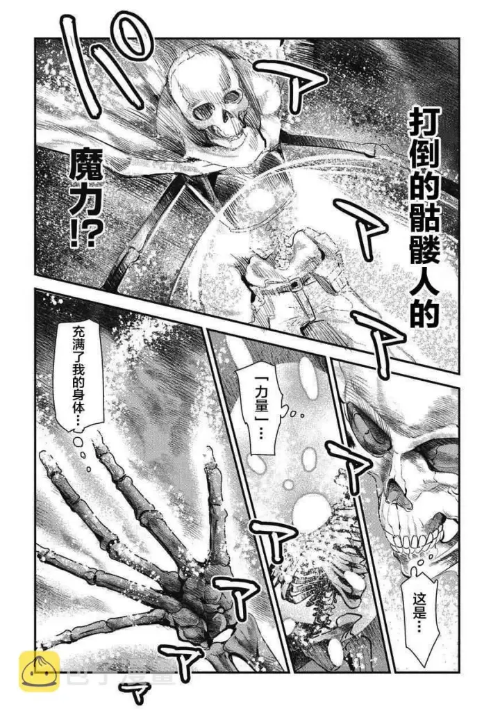 漫画《事与愿违的不死冒险者》第2话 三种能量第8张图