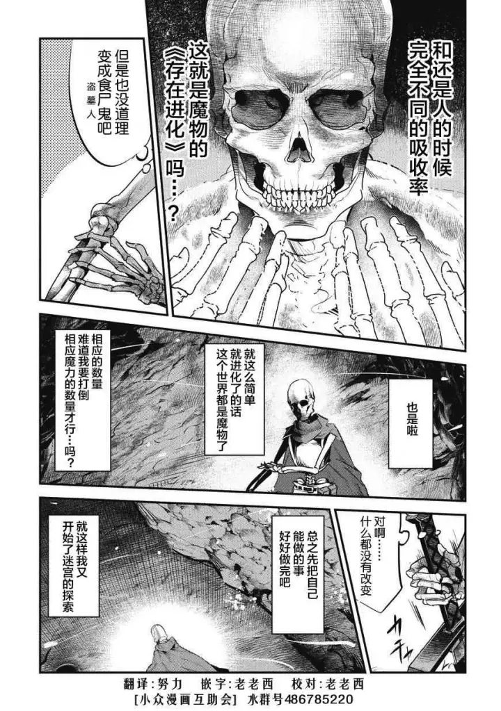 漫画《事与愿违的不死冒险者》第2话 三种能量第9张图