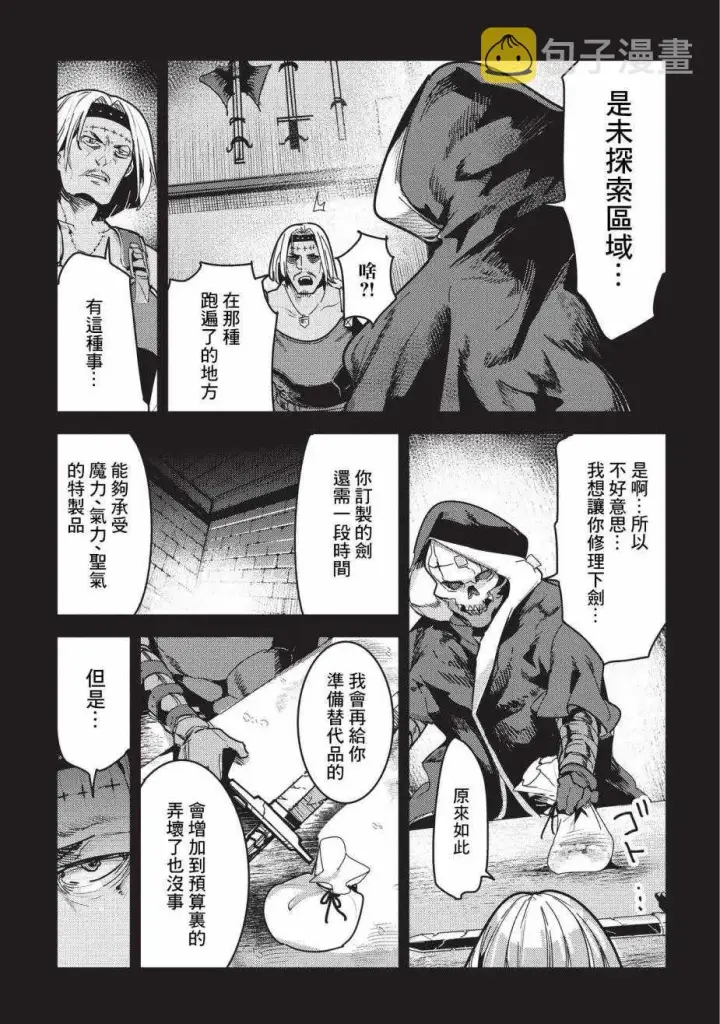 漫画《事与愿违的不死冒险者》第10话 两个传动阵第10张图