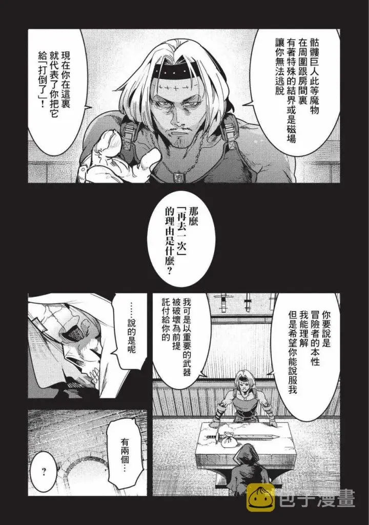 漫画《事与愿违的不死冒险者》第10话 两个传动阵第11张图