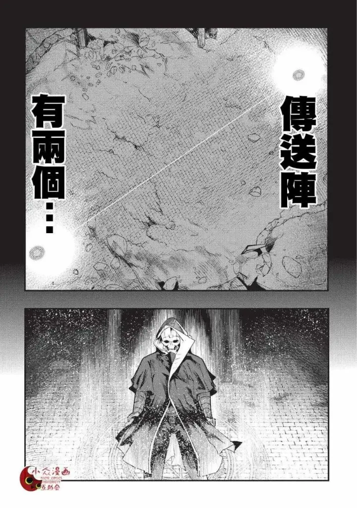 漫画《事与愿违的不死冒险者》第10话 两个传动阵第12张图